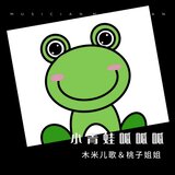 小青蛙呱呱呱
