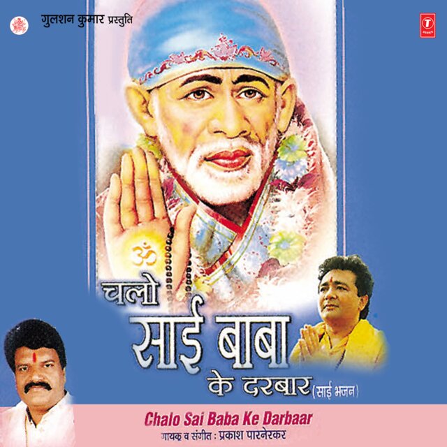 Chalo Sai Baba Ke Darbaar