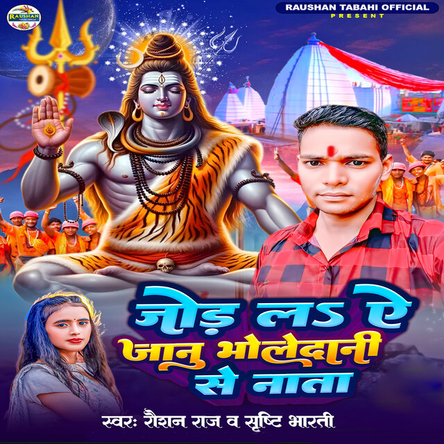 Jod La Ye Janu Bholedani Se Nata