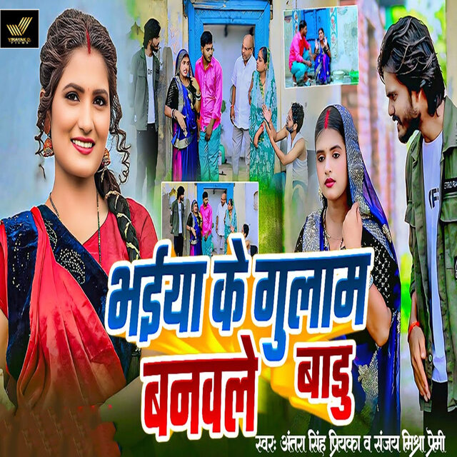 Bhaiya Ke Gulam Banawale Badu