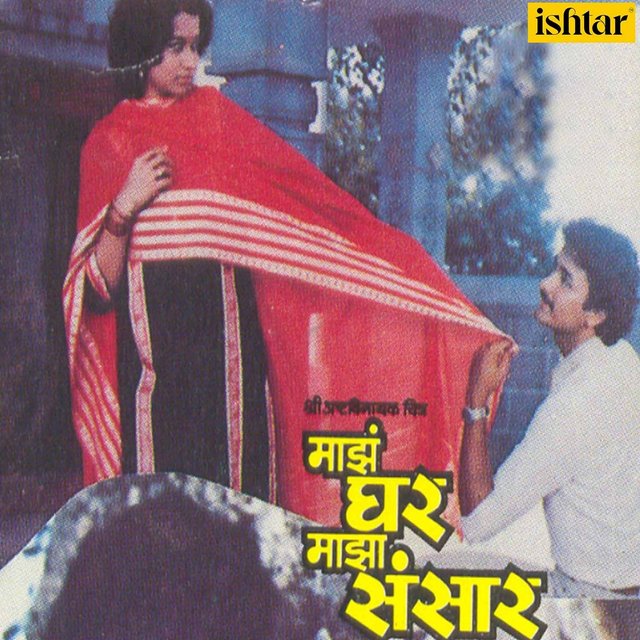 Majh Ghar Majha Sansar (Original Motion Picture Soundtrack)