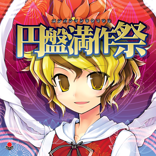 Enban Mansakumatsuri
