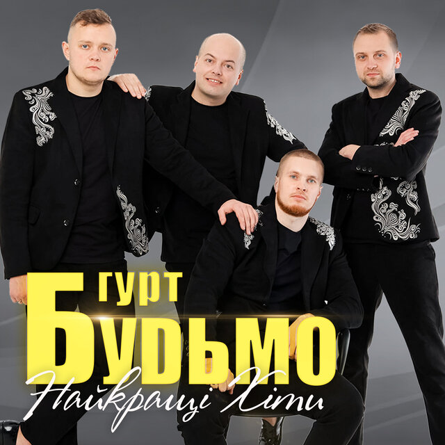 Найкращі Хіти