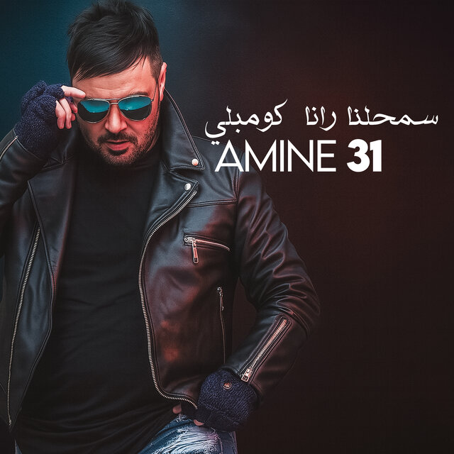 سمحلنا رانا كومبلي
