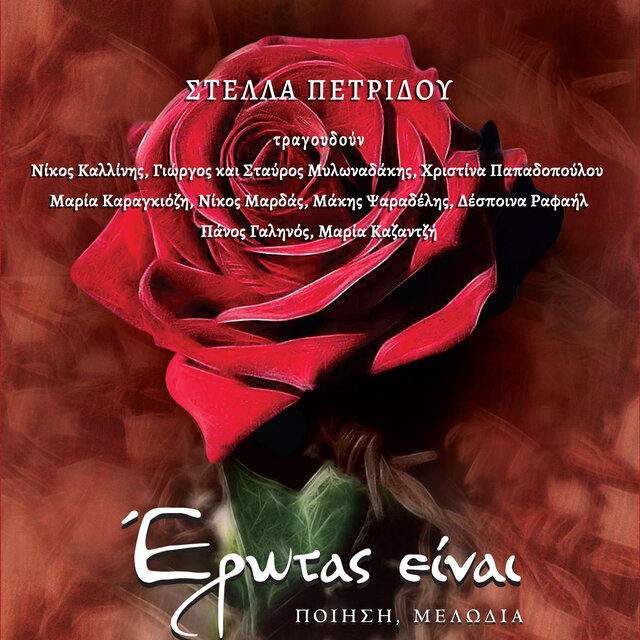 Erotas Einai