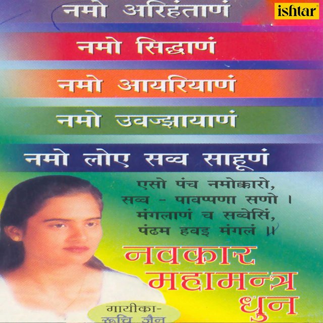 Om Namo Arihantanam- A (From "Navkaar Mahamantra Dhun")
