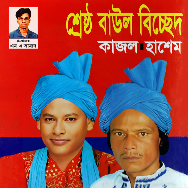 Shrestho Baul Bichched