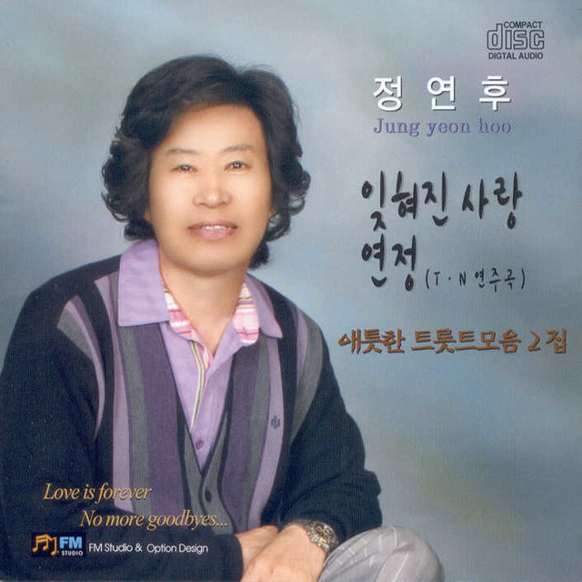 애틋한 트롯트모음 2집