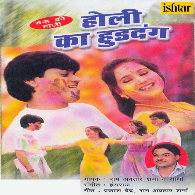 Holi Ka Huddang