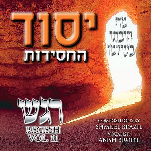 Regesh, Vol. 11