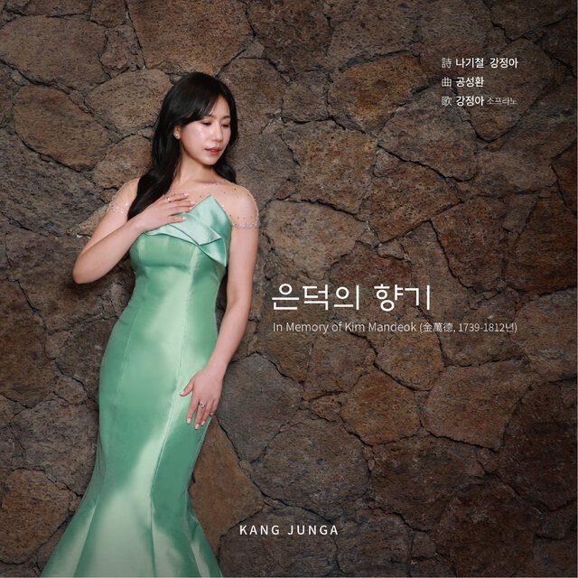 은덕의 향기