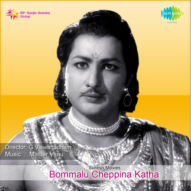 Bommalu Cheppina Katha (Original Motion Picture Soundtrack)