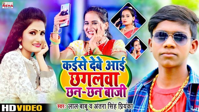 Kaise Debe Aai Chaglwa Chan Chan Baaji - Bhojpuri Video Song (Bhojpuri)