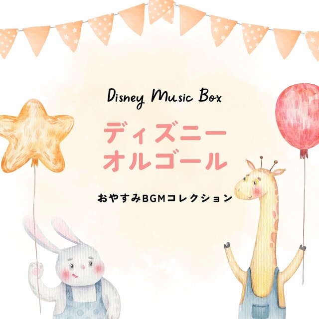 Disney Music Box - Good Night BGM Collection