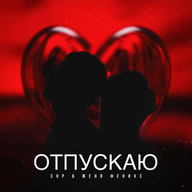 отпускаю prod. SHVZVRA