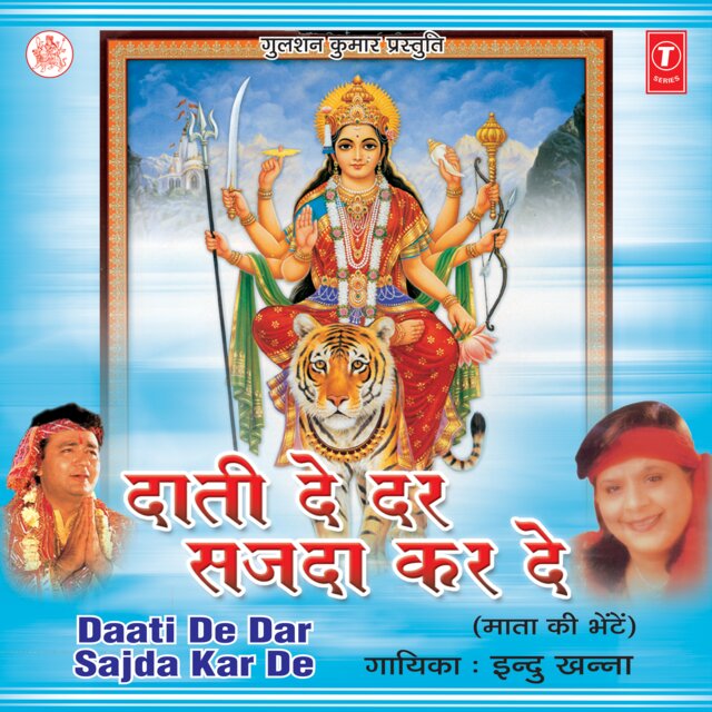 Daati De Dar Sajda Kar De