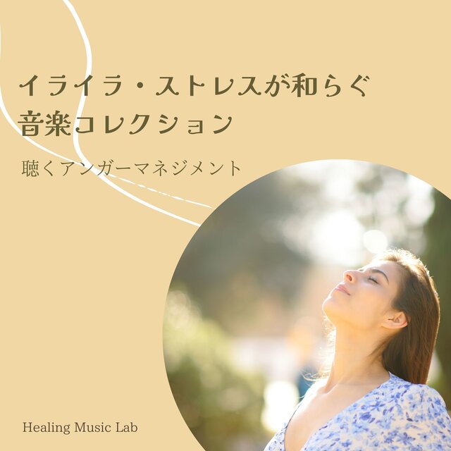 Music Collection to Ease Irritation and Stress - Audio Anger Management