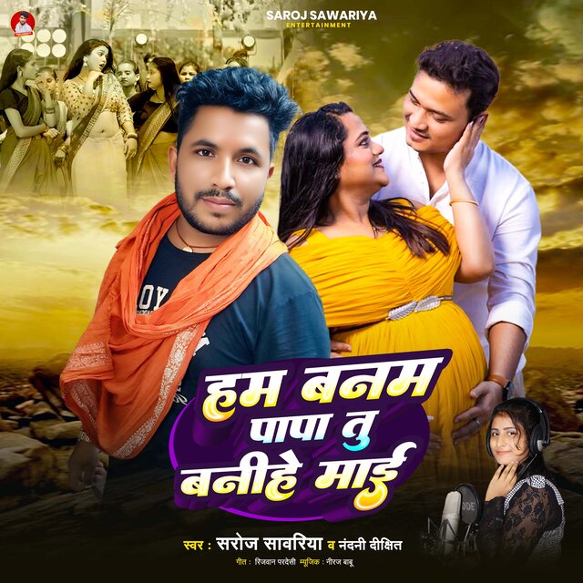 Ham Banam Papa Tu Banihe Mai