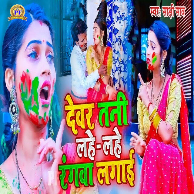 Devar Tani Lahe Lahe Rangawa Lagai