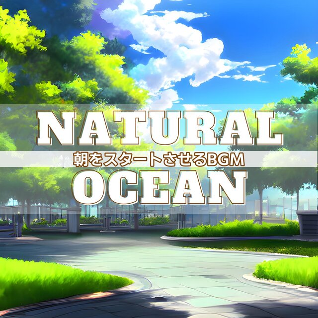 朝をスタートさせるbgm