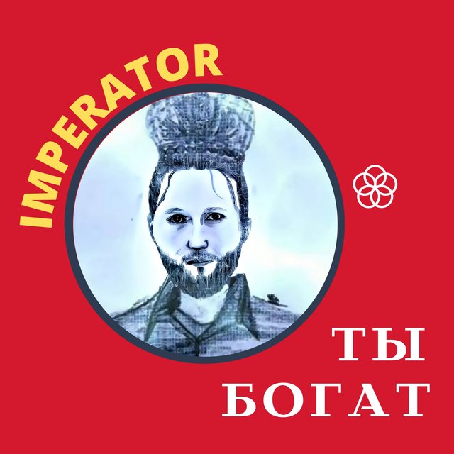 Ты богат