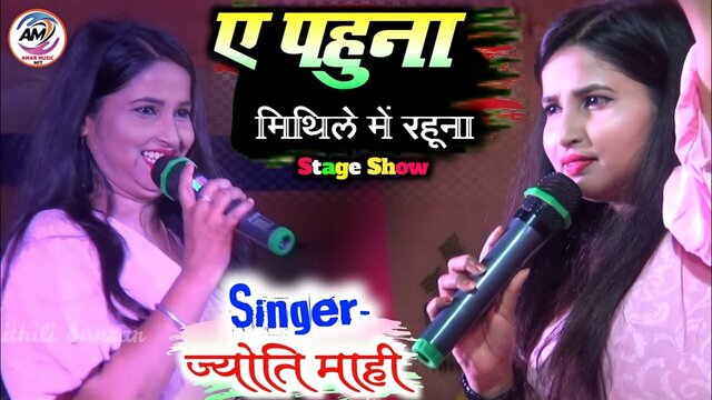 Ai Pahuna Mithile Mein Rahuna-Bhojpuri Video Song