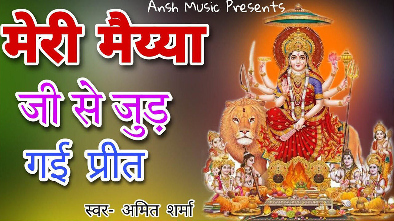Meri Maiya Ji Jud Gayi Preet-Haryanvi Video Song