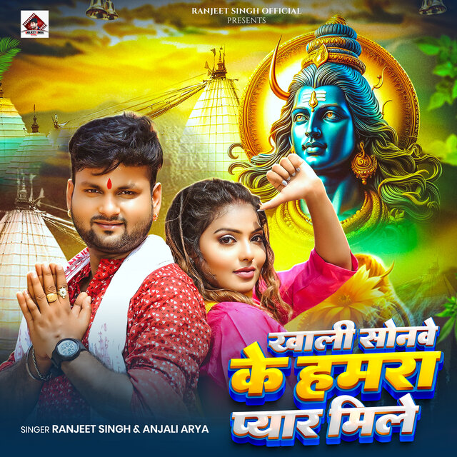 Khali Sonwa Ke Hamra Pyar Mile
