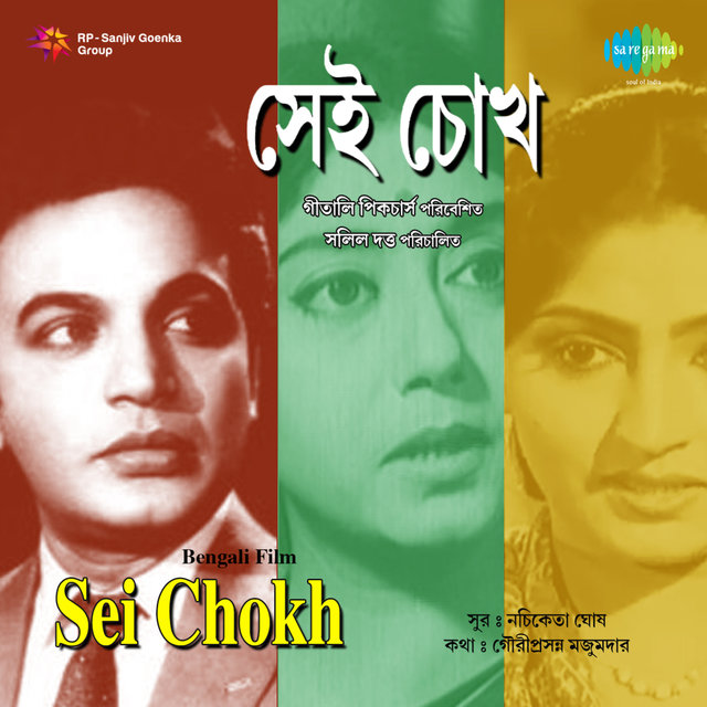 Sei Chokh (Original Motion Picture Soundtrack)