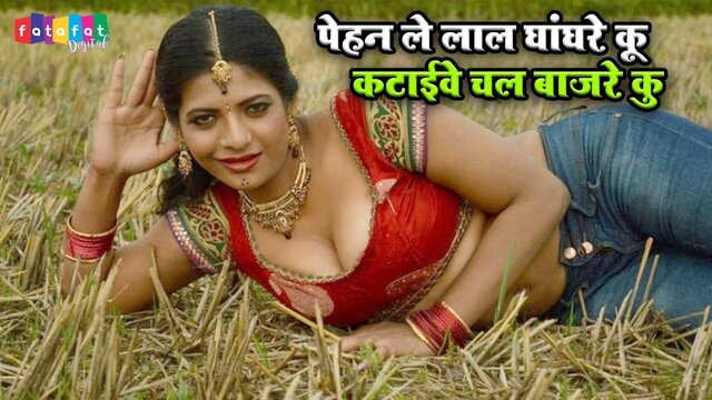 Pehan Le Laal Ghanghre Koo Kataive Chal Bajre Ku-Rajasthani Video Song