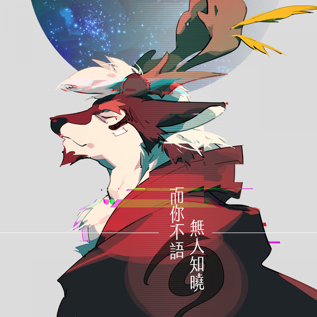 No One Knows/ You Don't Talk