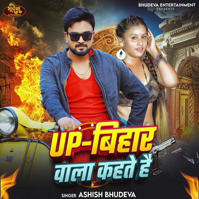 UP Bihar Wala Kahte Hai
