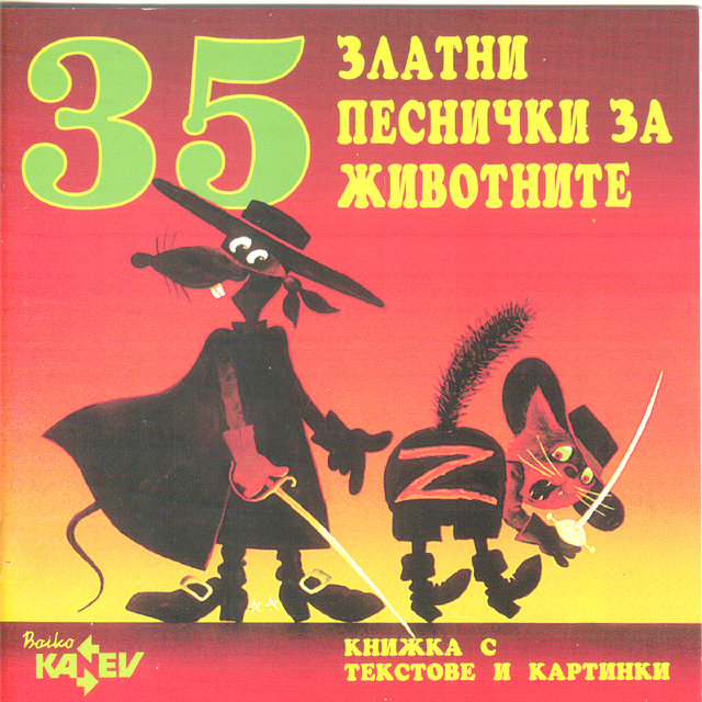 35 Zlatni Pesnichki Za Zhivotni (35 Golden Songs For Animals)