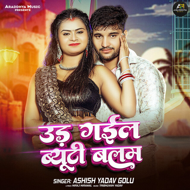 Ud Gail Beauti Balam