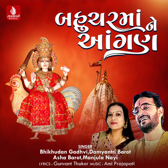 Bahucharmane Aangan - Single