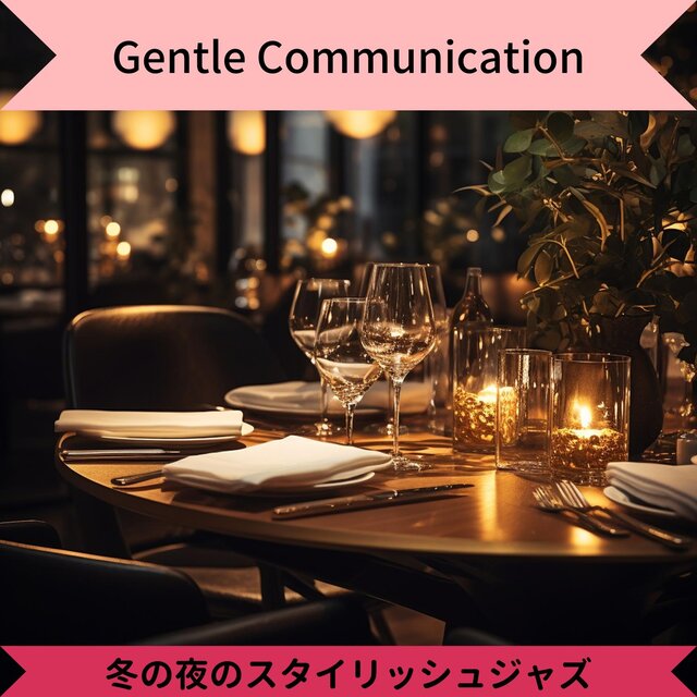 冬の夜のスタイリッシュジャズ