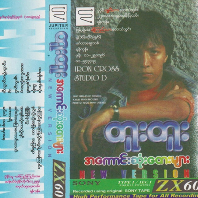 ‌A Kaung Sone Tay Myar