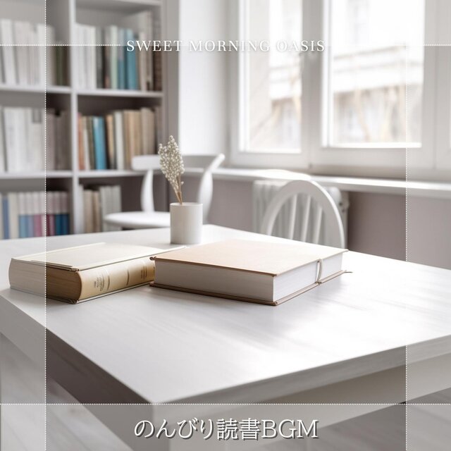 のんびり読書bgm