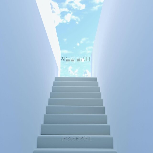 Running in the Sky