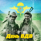 Песня парашютистов