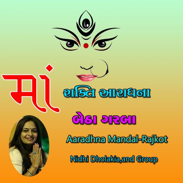 Maa Shakti Aaradhna-Sugam Garba (નાગરબહેનો દ્વારા ગવાતા બેઠા ગરબા )