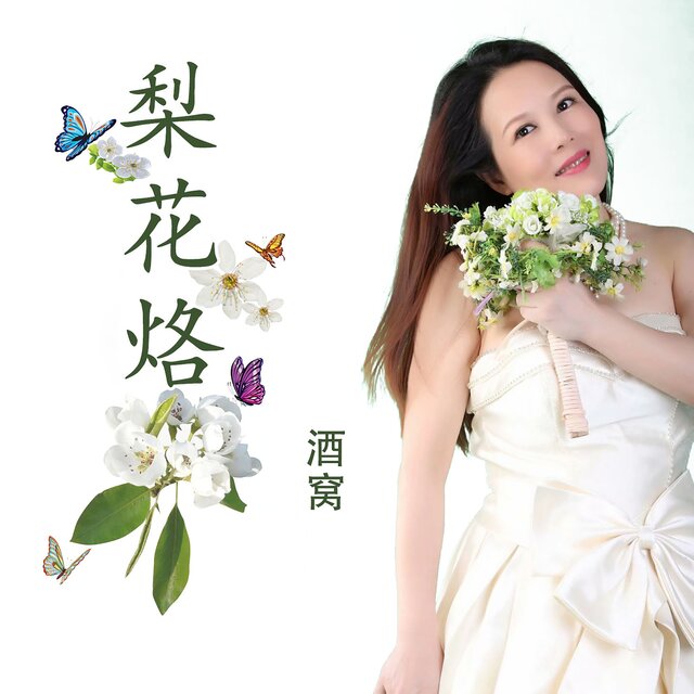 梨花烙