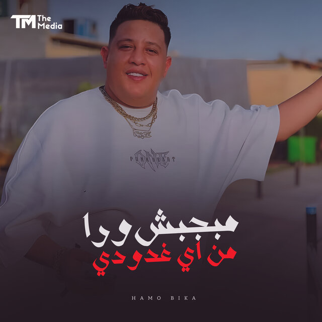 مبجبش ورا من اي غدودي