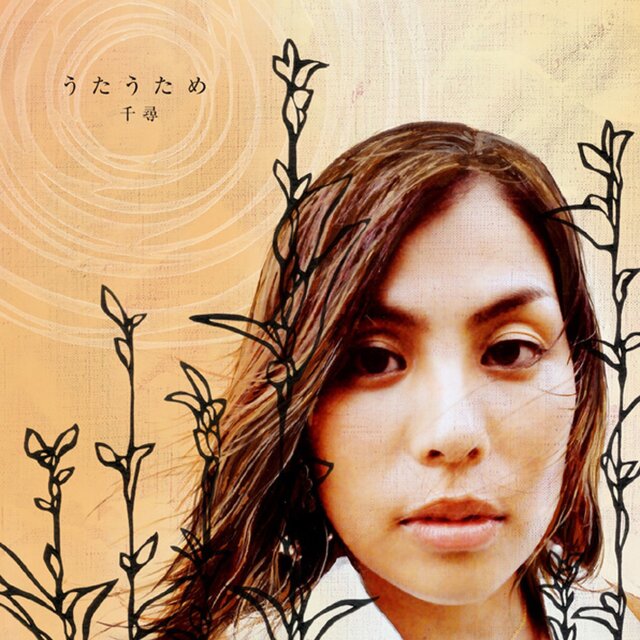 旅の途中by 千尋on TIDAL