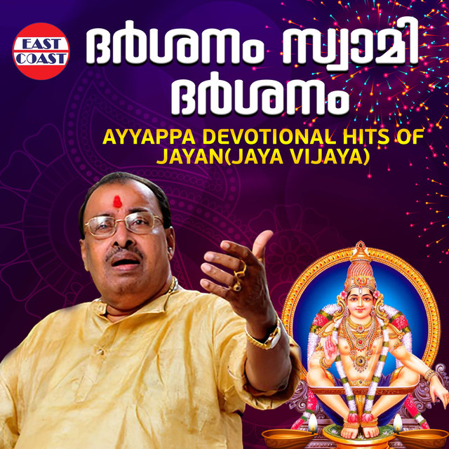 Dharshanam Swami Dharshanam, Ayyappa Devotional Hits of Jayan (Jaya Vijaya)