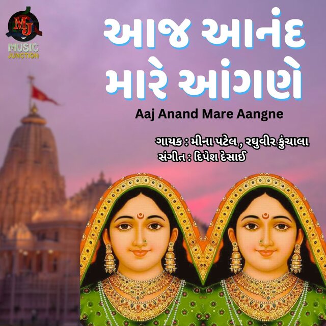 Aaj Anand Mare Aangne