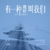 有一种遗憾叫我们