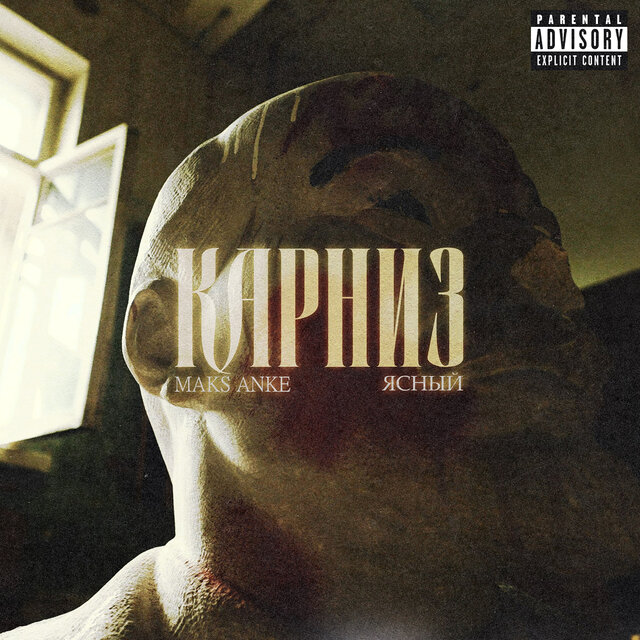 Карниз
