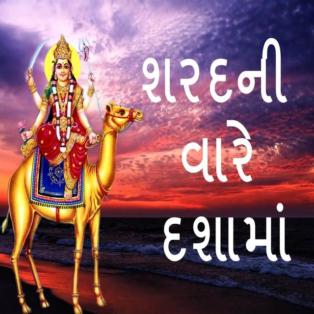 Shardani Vare Dashama