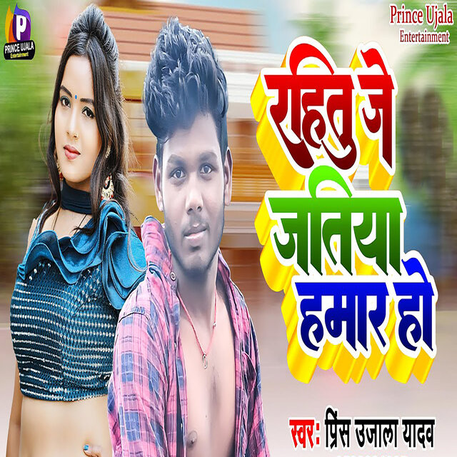 Rahitu Je Jatiya Hamar Ho